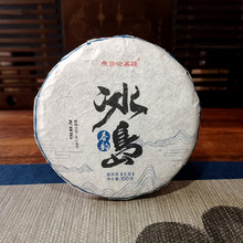 冰岛普洱茶生茶饼100g 云南勐库大叶种茶叶 冰糖甜花蜜香高品小饼