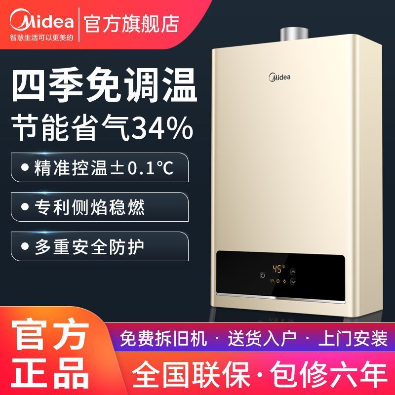 美的燃气热水器12L天然气家用煤气液化气智能恒温强排式13升16升