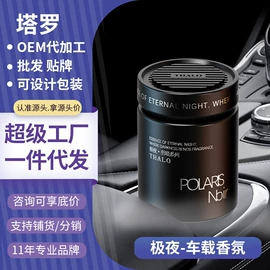 车用香水香薰;香薰;空气清新