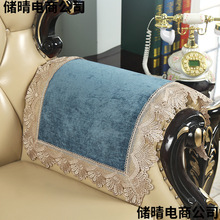 防滑沙发扶手巾  两边搭巾通用欧式百搭装饰布艺  长方形扶手扶套