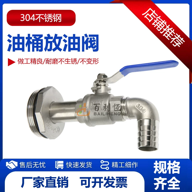 Высококачественная нержавеющая сталь 304 200 л большой кран из железного масла барабан разгрузочный клапан
