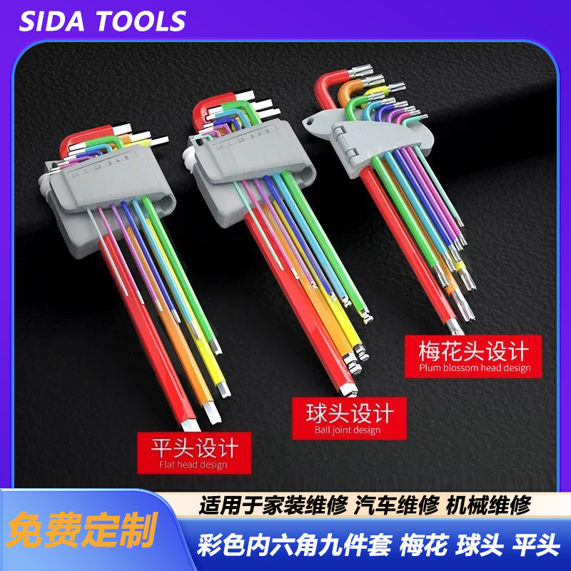 彩色内六角梅花扳手L型球头六角螺丝扳手六角扳手套装工具