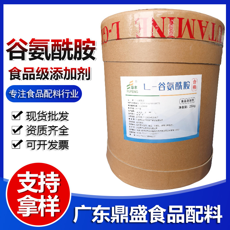 阜丰L-谷氨酰胺 食品级 营养强化剂 现货供应氨基酸L-谷氨酰胺
