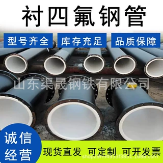 定做衬四氟钢管衬塑钢管自来水排放污水处理耐酸碱复合耐腐蚀钢管