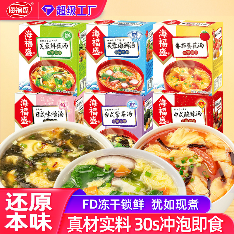 Hibiscus Fresh Vegetable Soup 8g*5 Bags, Convenient Instant Soup, Ready-To-Eat Vegetable Soup Packets, Instant Broth, Haifusheng