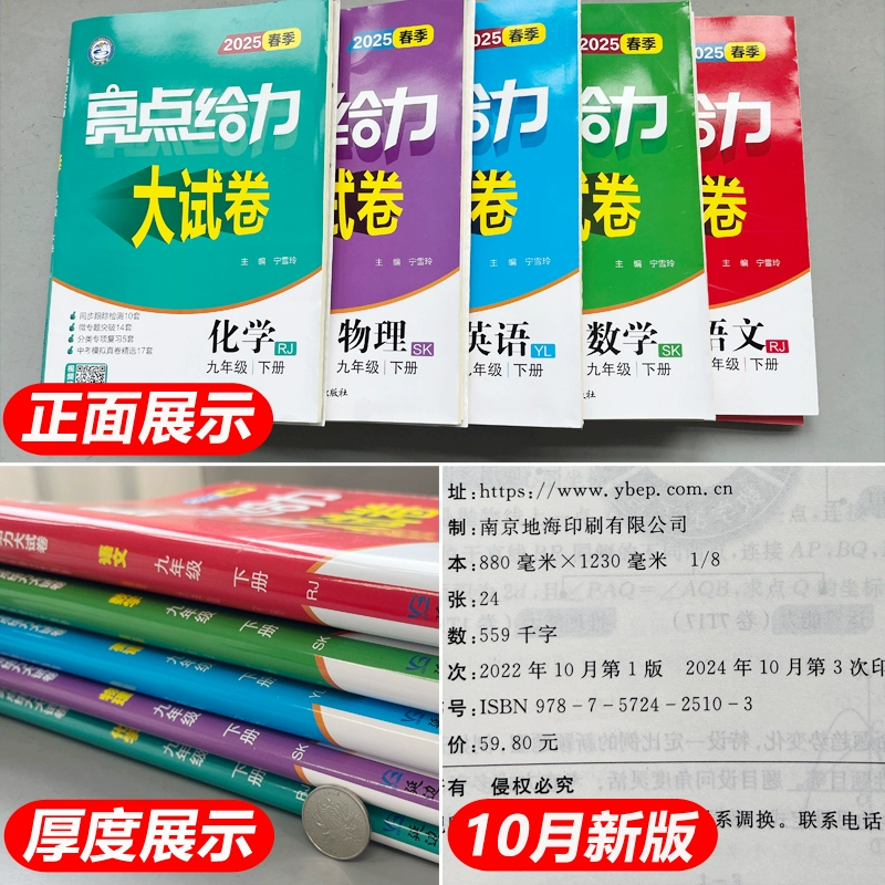 2025 Spring Highlights Great Test Paper Chinese People's Education Edition Mathematics Jiangsu Education Edition English Translation Forest Edition Grade 789