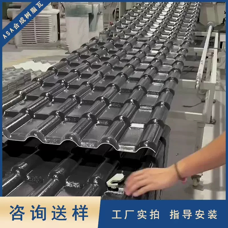 洐赢asa合成树脂瓦屋顶改造别墅农村瓦片厂房加厚中式仿古瓦