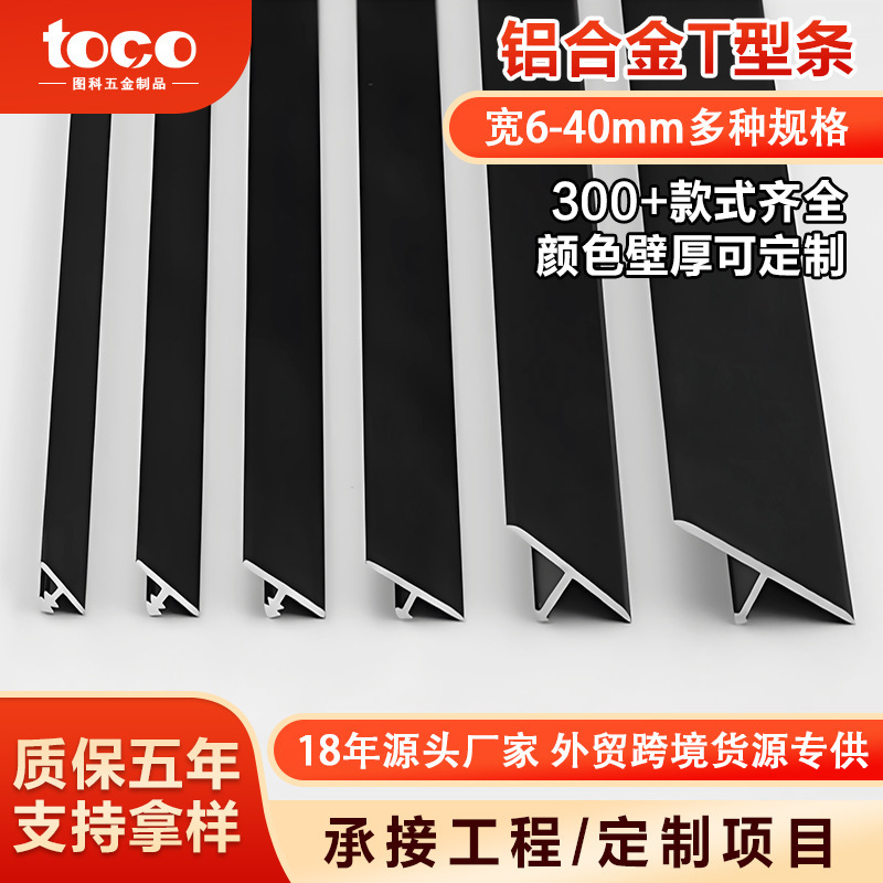Wood Floor Tile Embedded Edge Strip Wall Panel Flat Seam Background Tv Wall Decorative Line Aluminum Strip Aluminum Alloy T-Shaped Strip Wood Floor Tile Embedded Edge Strip Wall Panel Flat Seam Background Tv Wall Decorative Line Aluminum Strip Aluminum Alloy T-Shaped Strip