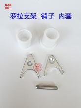 恒针电脑横机配件罗拉支架罗拉挡块罗拉耳朵铁挡板罗拉销子配件