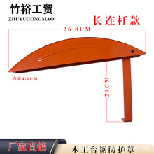 木工台锯防护罩推台锯圆盘锯安全保护外罩简易防尘罩过安检配件