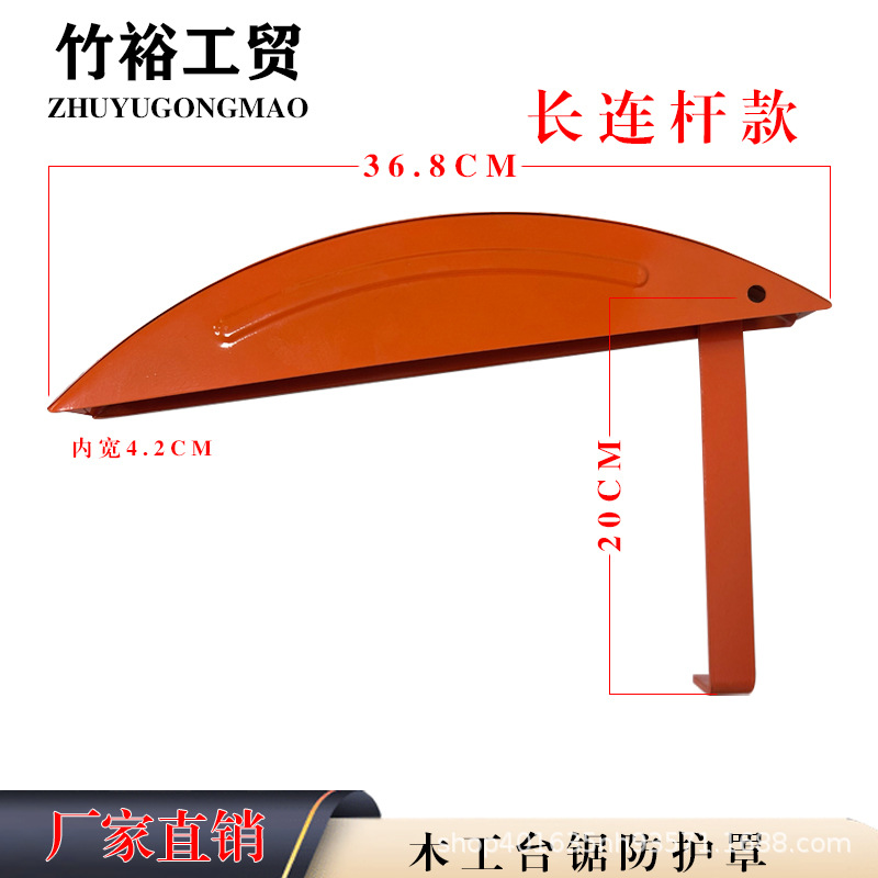 木工台锯防护罩推台锯圆盘锯安全保护外罩简易防尘罩过安检配件