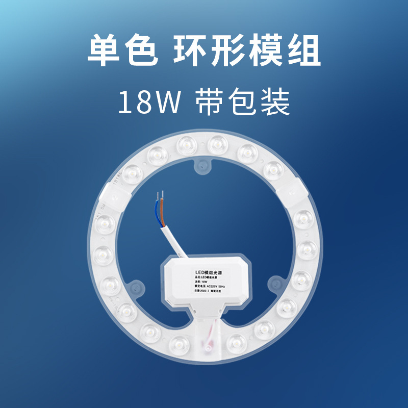 18W(포장 포함) [백색광 링 모듈]