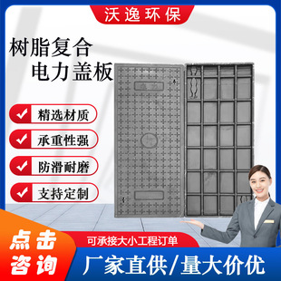 Resin power cover plate supply finished cable trench cover plate distribution room insulation cover plate composite resin trench cover plate
