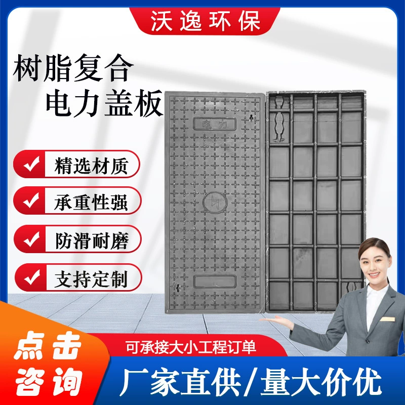Смола кабельная канавка крышка производитель поставляет композитную силовую крышку распределительная комната изоляционная крышка смола крышка