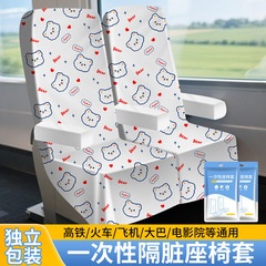 隔脏一次性高铁座椅套无纺布飞机汽车动车坐垫旅行便携独立装批发