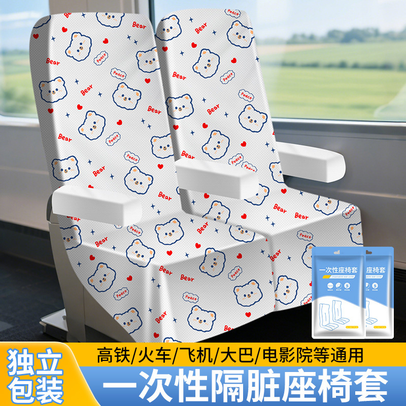 隔脏一次性高铁座椅套无纺布飞机汽车动车坐垫旅行便携独立装批发|undefined