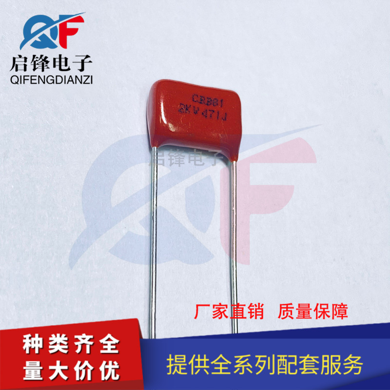 CBB81薄膜电容2000V471J 2KV470P 脚距10mm 直插聚丙烯膜电容器