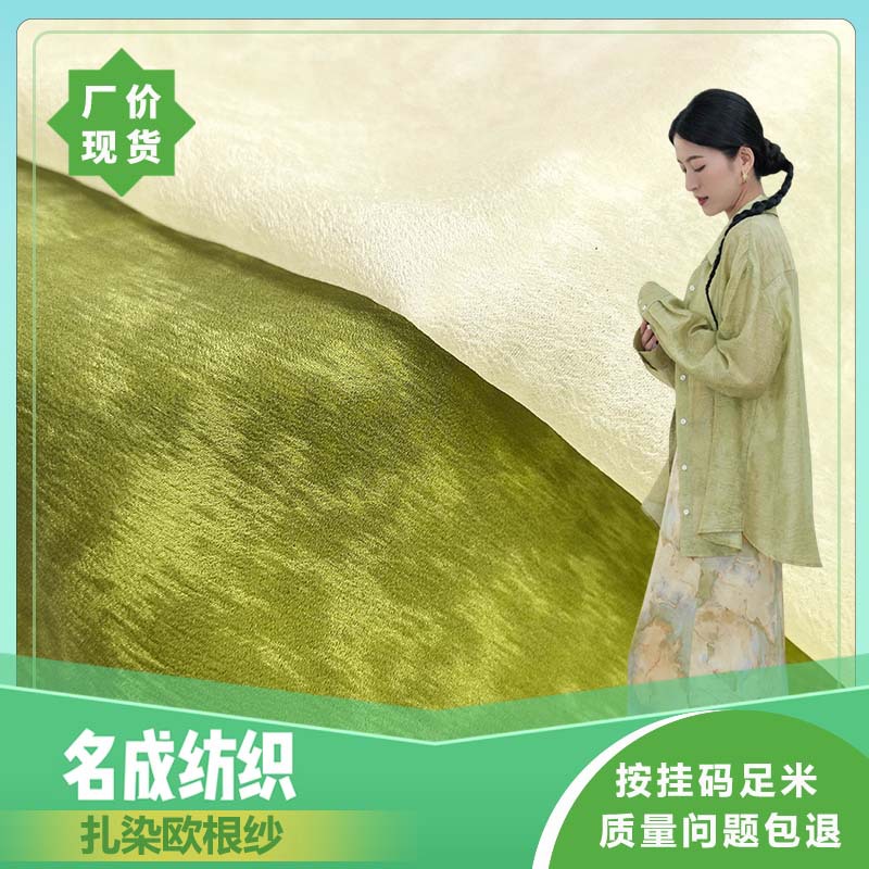 现货 扎染欧根纱面料 闪光高密柯根纱布 舞台服布袋女装装饰面料