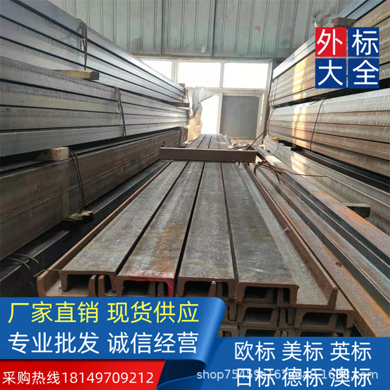 ASTM A36/A992 美标槽钢  C6*13 船舶工程制造 相关咨询