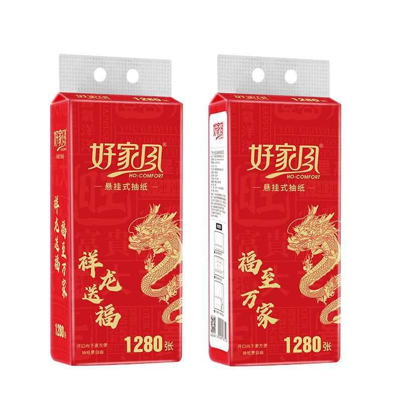 好家风悬挂式抽纸1280张5层加厚大包挂抽可湿水擦手纸厕所底部抽