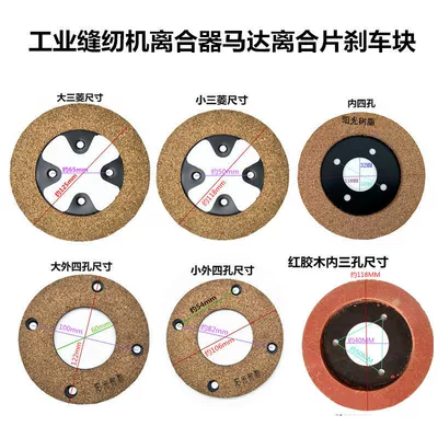 Industrial and Household Flatbed Sewing Machine Parts, Clutch Motor, Clutch Plate, Friction Plate