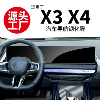 Suitable for 26 Models of Bmw X3 Tempered Film for Central Control Instrument Navigation Screen, Gear Shift, Air Conditioning Interior Protection Film X4