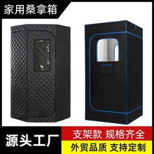 现货跨境桑拿房熏蒸机全身便捷式汗蒸房蒸汽式桑拿浴箱汗蒸家