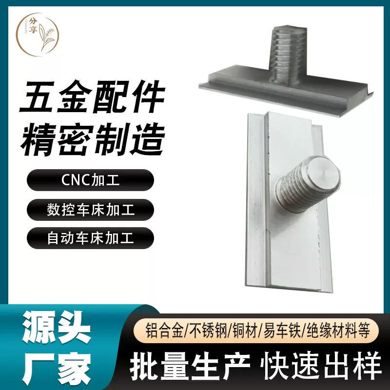 数控车床加工铝合金T型螺母螺丝车铣复合CNC定制四方块铝垫片机械