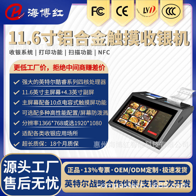 铝合金热敏打印机扫描仪NFC功能支付高性能多系统触控双屏收银机