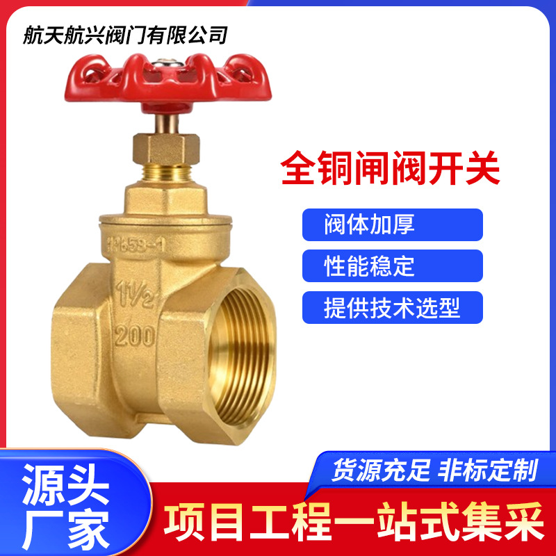 航天航兴铜闸阀开关4分6分1寸内螺纹水管开关阀门加厚管道配件
