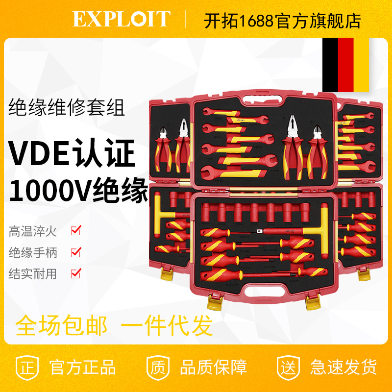 开拓VDE认证1000V绝缘耐压钢丝钳斜口钳尖嘴钳套筒扳手组套工具箱