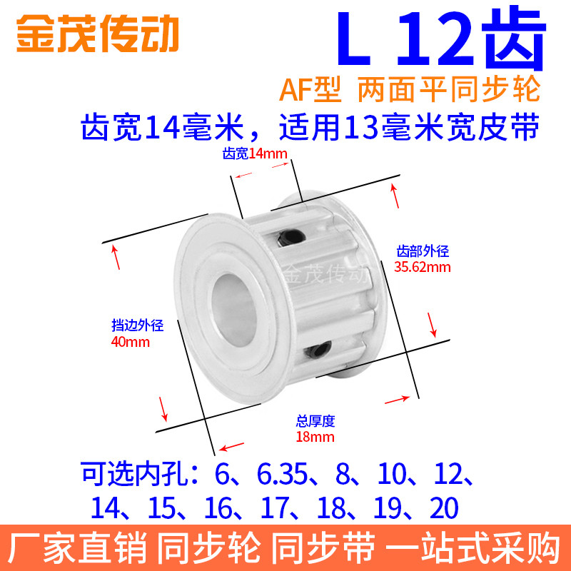 L12齿同步带轮AF齿宽14内孔8 10 12 14 15 17 19 20同步轮L皮带轮