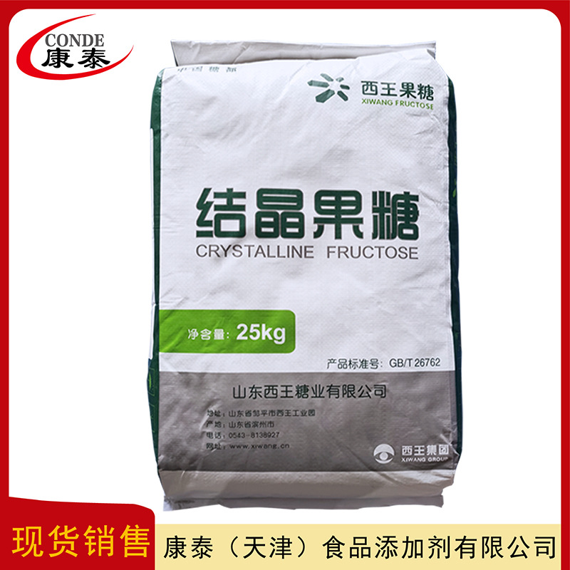 结晶果糖  现货  食品级甜味剂  D-果糖  结晶果糖  量大从优