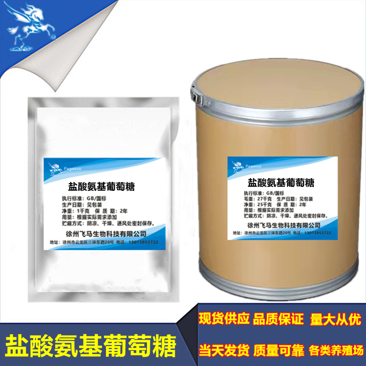 氨基葡萄糖 批发供应食品级D-氨基葡萄糖盐酸盐 氨基葡萄糖盐酸盐