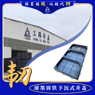 Fujian Ductile Iron Sunken Manhole Cover Square Sunken Manhole Cover C250 Decorative Invisible Cast Iron Manhole Cover