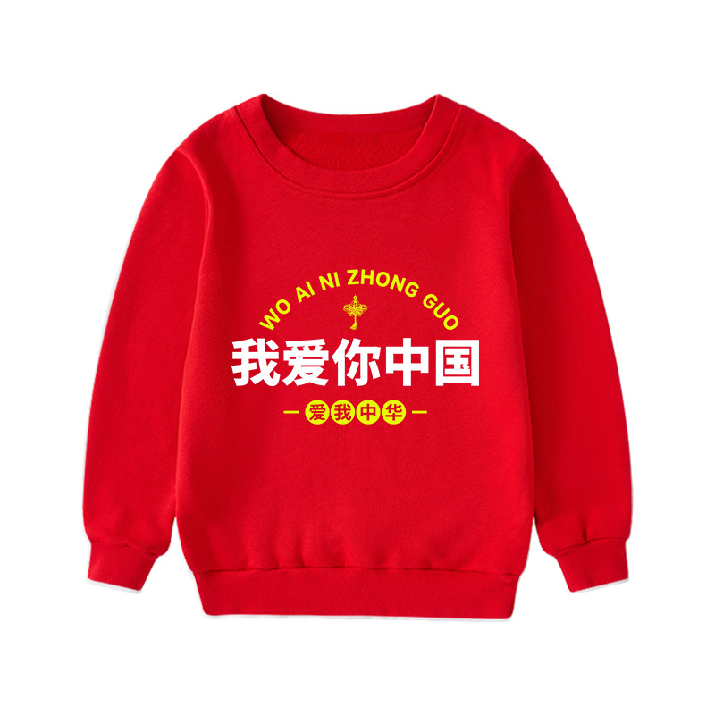 元旦节衣服儿童红色卫衣春秋款中国红男童圆领上衣女童薄绒演出服