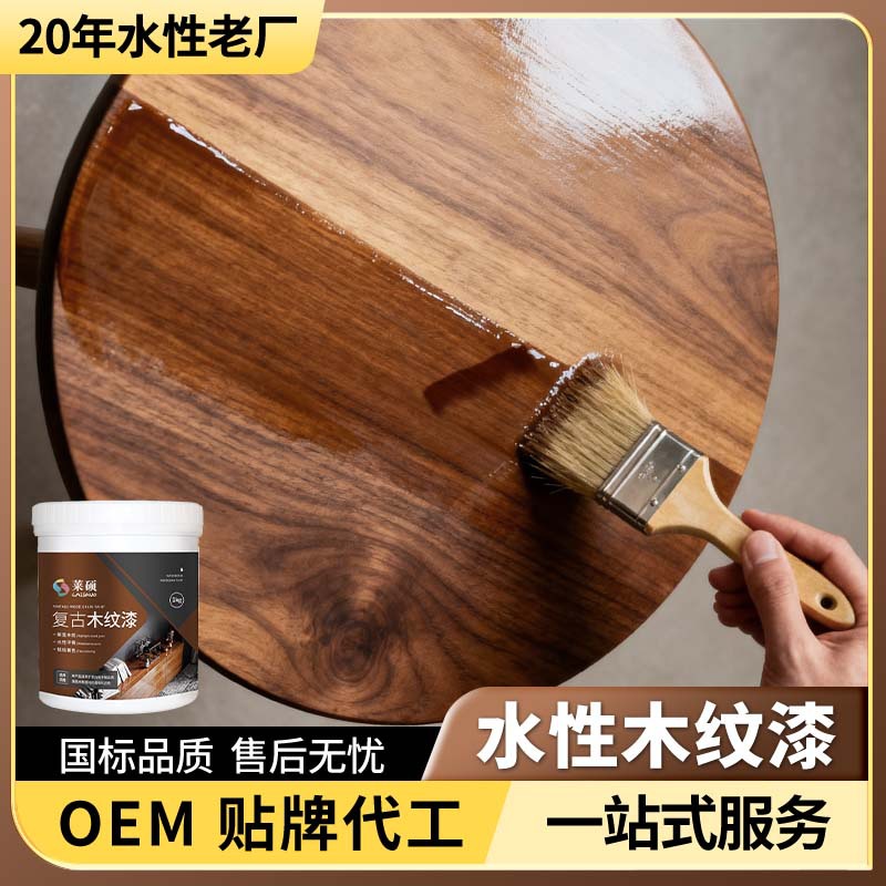 莱硕木纹漆水性木器漆家用自刷木门地板翻新旧门家具改色环保油漆