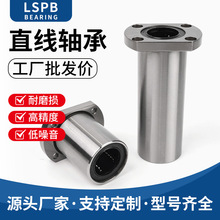 加工定制款直线轴承 法兰轴承LMH加长高精密直线轴承钢机床电镀