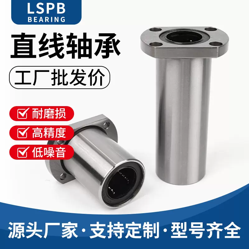 直线轴承法兰轴承LMH厂家支持加工定制高精密轴承钢轴承机床电镀