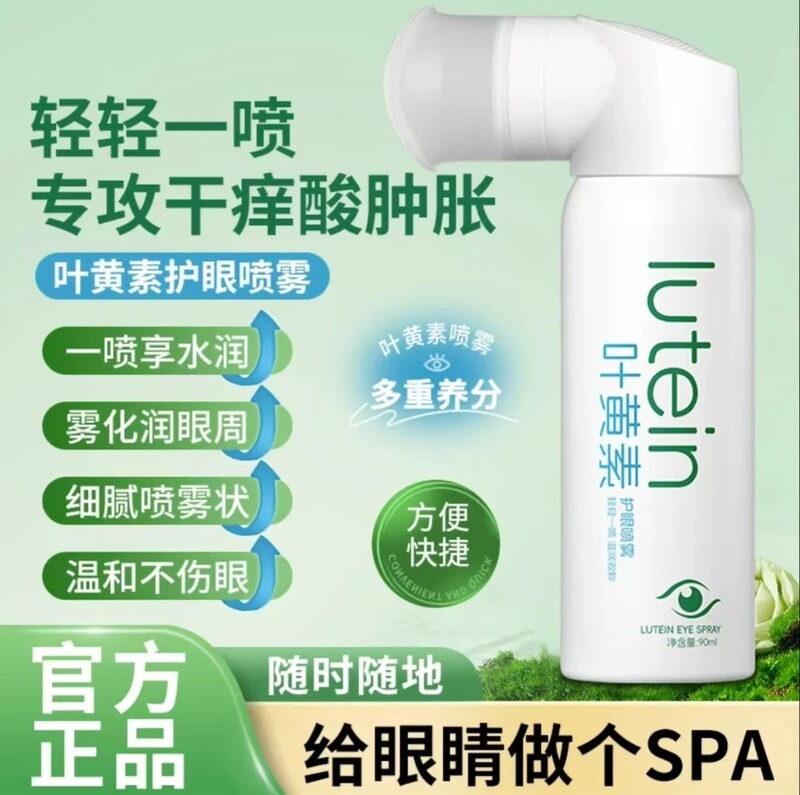 Qianzi Lan Lutein Eye Care Spray Relieves Dryness, Moisturizes, Refreshes, and Is Non-Irritating to the Eyes, Providing Soothing Eye Care and Hydration Qianzi Lan Lutein Eye Care Spray Relieves Dryness, Moisturizes, Refreshes, and Is Non-Irritating to the Eyes, Providing Soothing Eye Care and Hydration