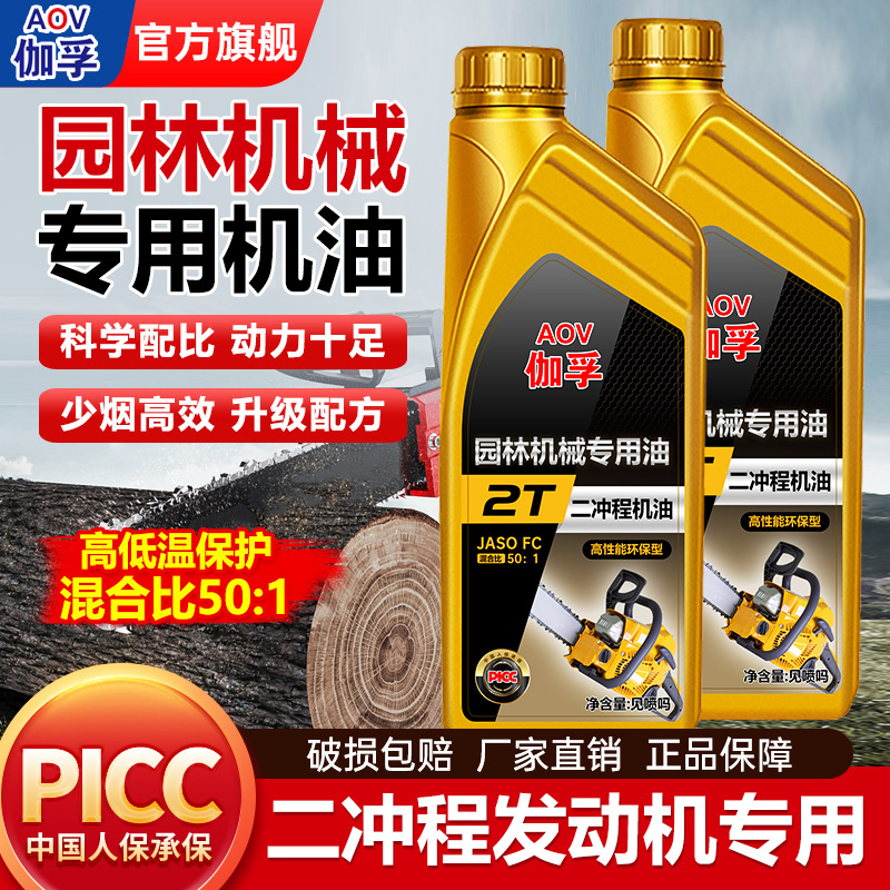 伽孚园林机械专用油二冲程发动机专用润滑油汽油锯割草机四季通用