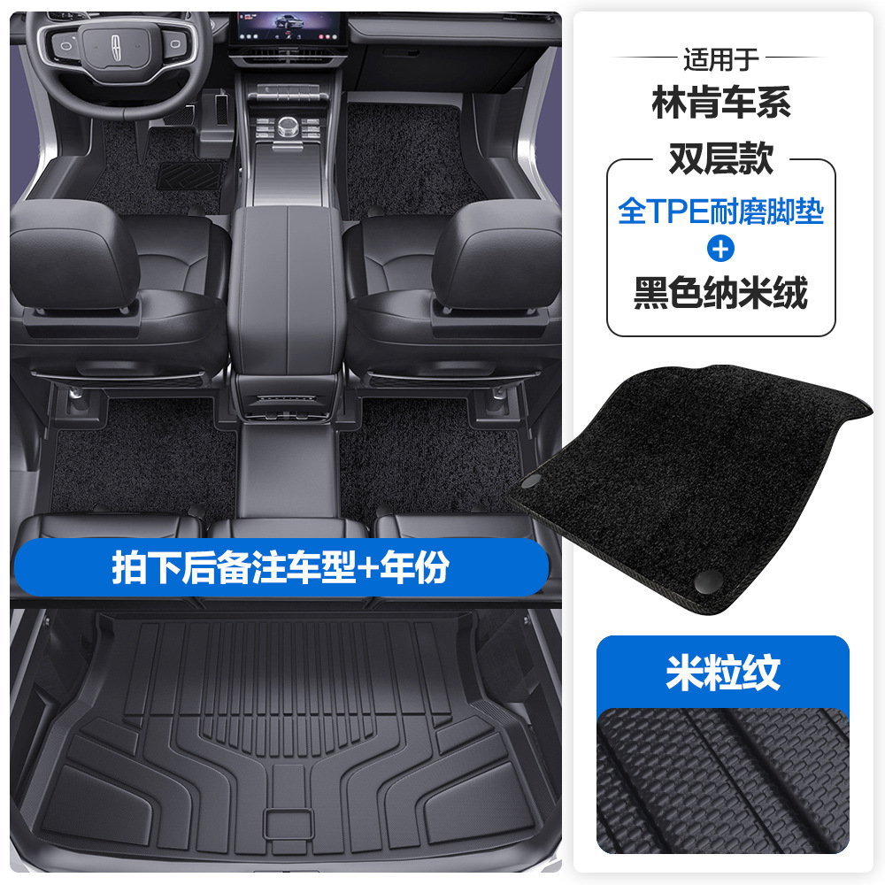 MKX | Lincoln Universal Foot Pad - grain-texture-tpe-floor-mat-with-door-sill-black-nano-velvet-tpe-trunk-mat-please-leave-a-message-or-note-the-car-model-year-when-placing-an-order