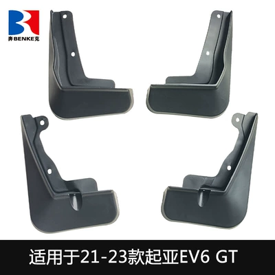 Suitable for 21-24 Kia EV6 GT mudguard auto parts modified foreign trade mudguard leather tile