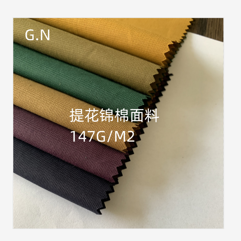 新款锦棉 骑兵斜锦棉 锦棉提花面料  锦棉涂层 锦棉斜纹 163G/M2