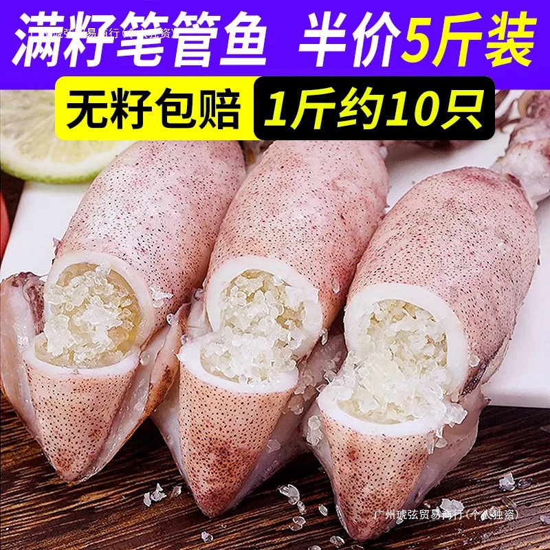 新鲜大海兔满籽籽乌全籽带籽新鲜笔管鱼小墨鱼鱿鱼冷冻海兔子海鲜