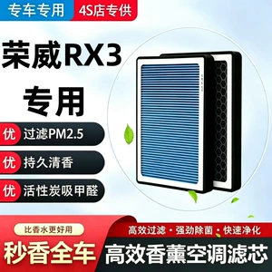 Roewe RX3 kondisioner və hava filtri dəsti, aktivləşdirilmiş karbon, 18-20 modellər
