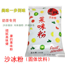 上统沙冰粉1kg商用沙冰刨冰冰淇淋专用粉奶茶店原料包邮 绵绵冰粉