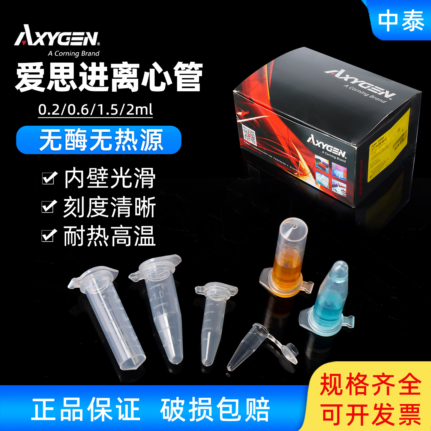 爱思进Axygen离心管1.5ml/2mlEP管MCT-150/200-C无酶无热源