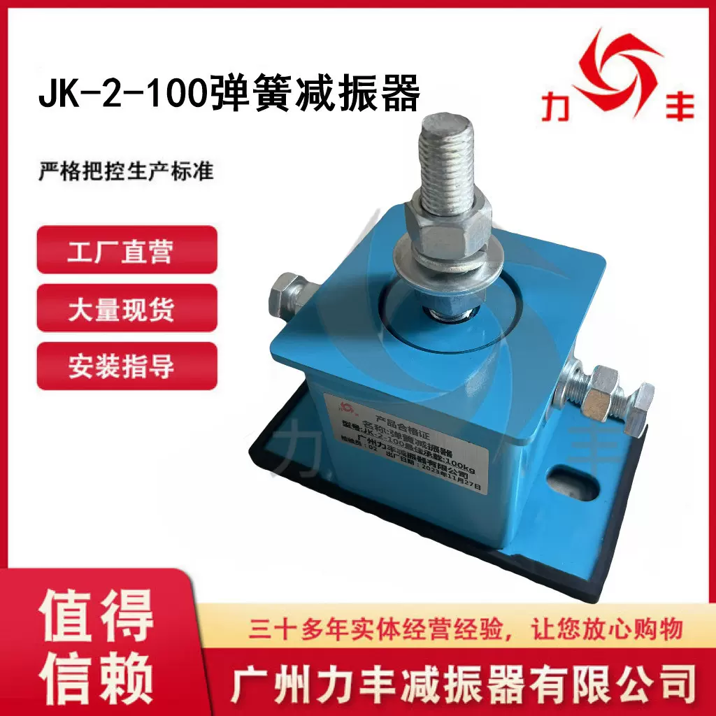 弹簧减震器JK-2-100空调风机等小型设备减振器环保省内包邮降噪