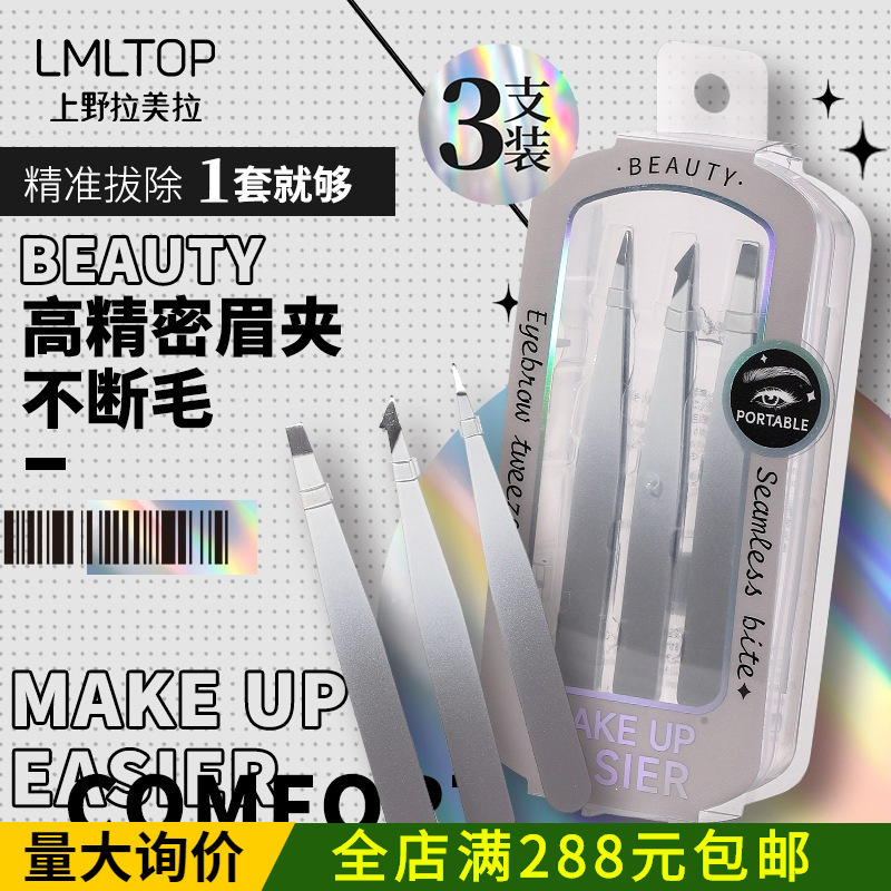 LMLTOP Stainless Steel Eyebrow Trimming Set 3-Piece Flat and Angled Eyebrow Tweezers Multifunctional Eyebrow Trimming Tool JJF18